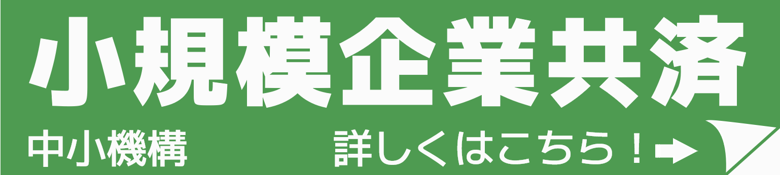 中小機構